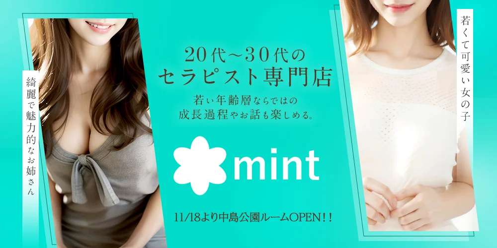 mint (m group) 20代・30代のセラピスト