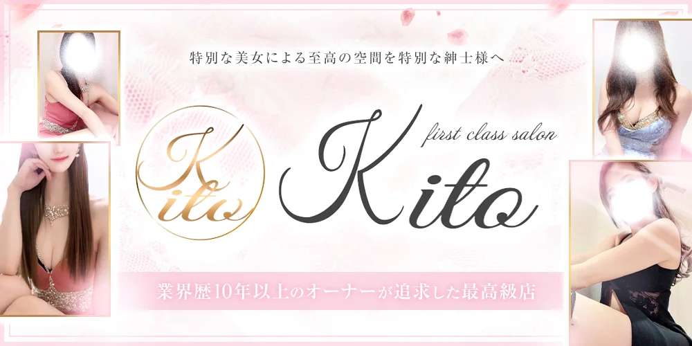Kito(ケイト)