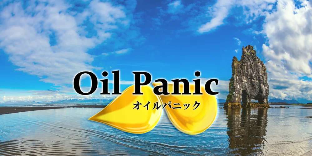 Oilpanic～オイルパニック～