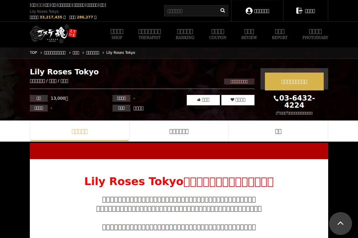 Lily Roses Tokyo