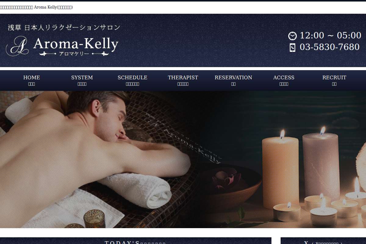 Aroma Kelly -アロマケリー-