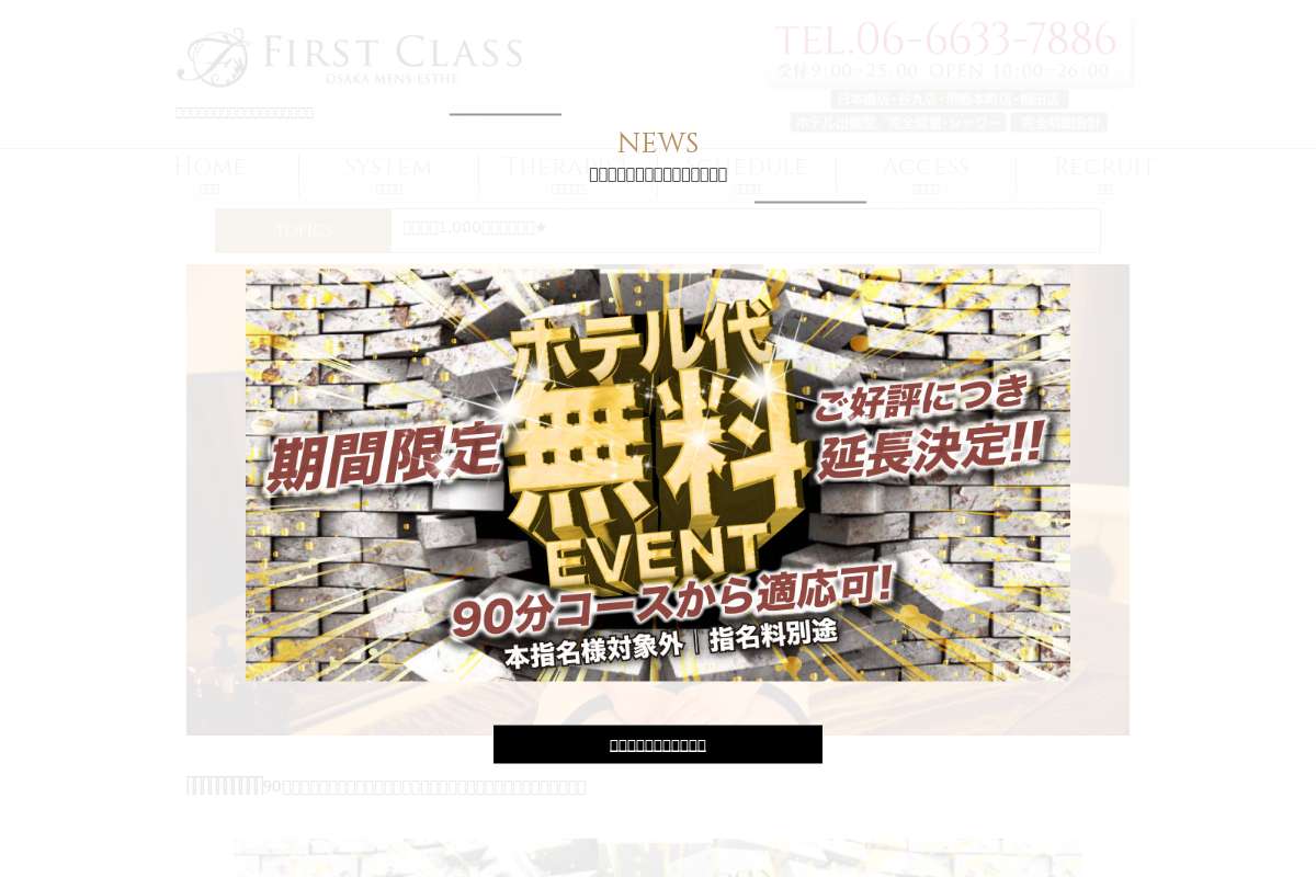 FIRST CLASS(ファーストクラス)