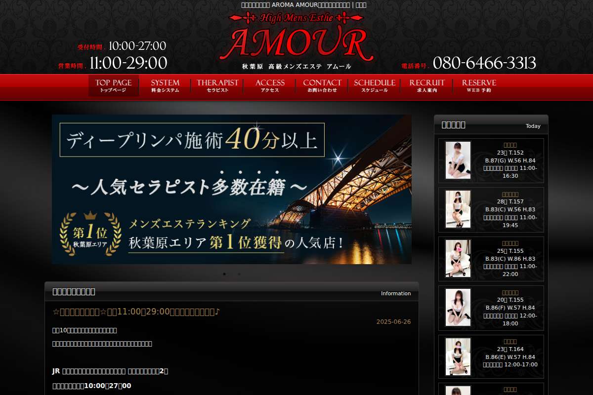 AROMA AMOUR~アロマアムール~