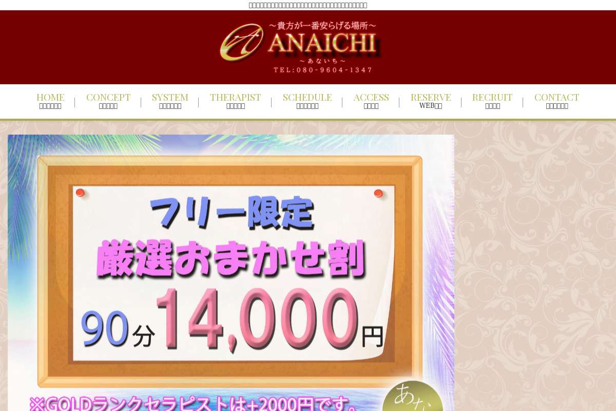ANAICHI（あないち）