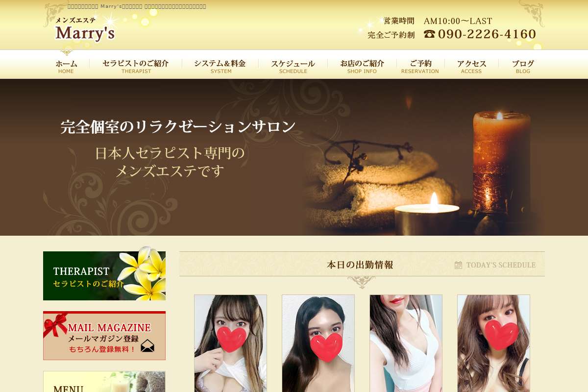 錦糸町メンズエステmarry`s