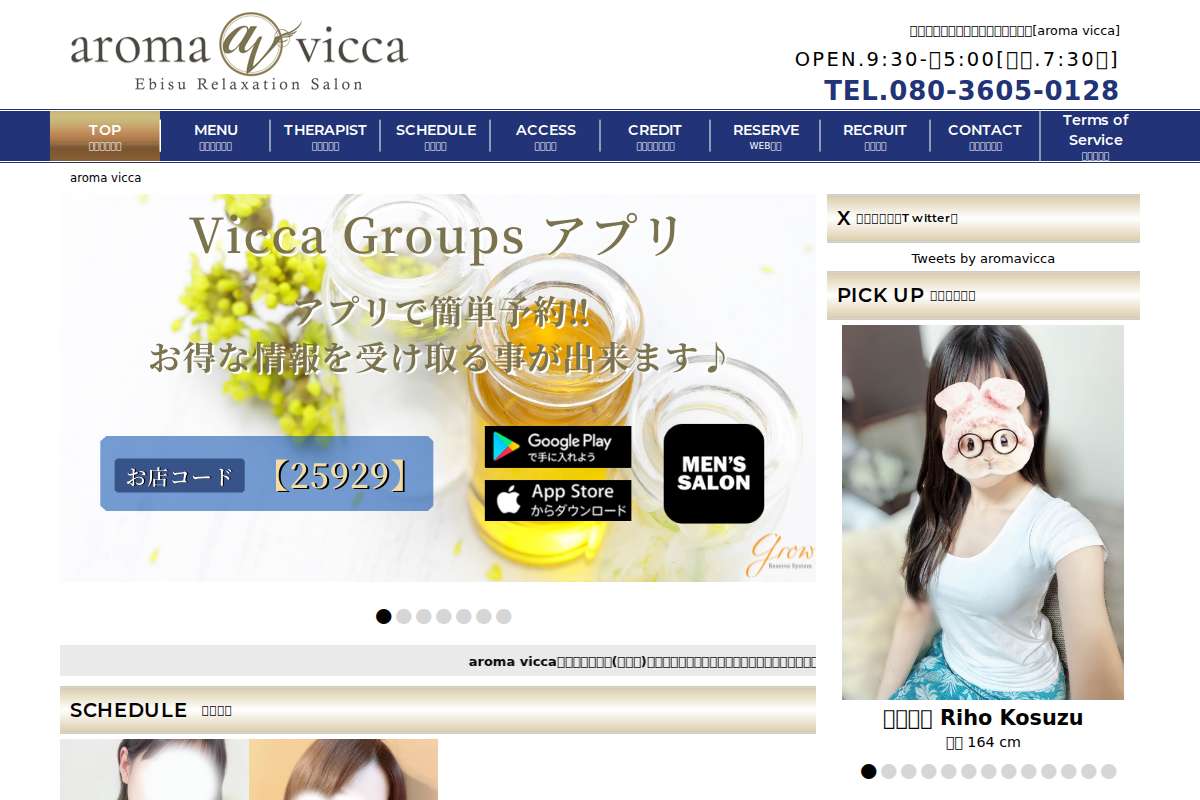 aroma vicca〜アロマヴィッカ