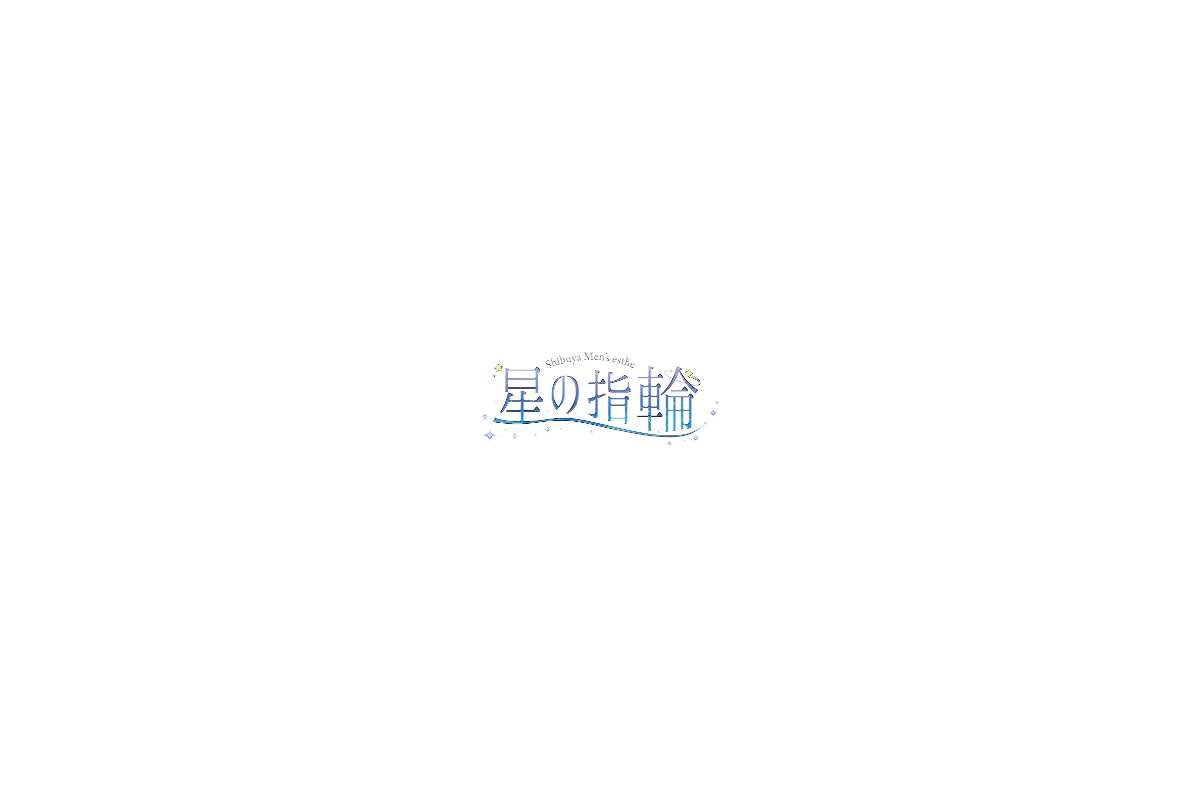 渋谷　星の指輪