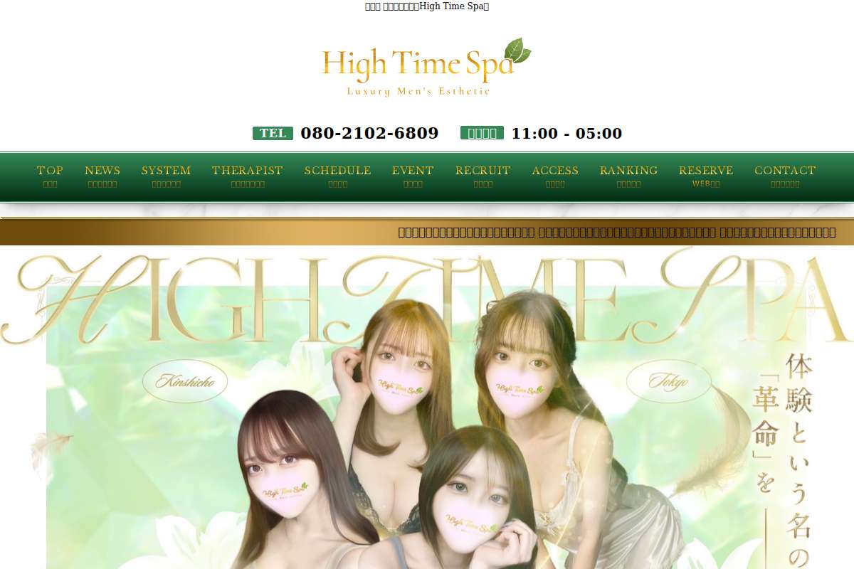 High Time Spa(ハイタイムスパ)