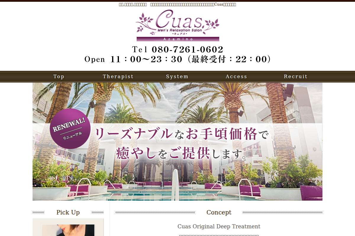 あざみ野 Men's Relaxation Salon Cu