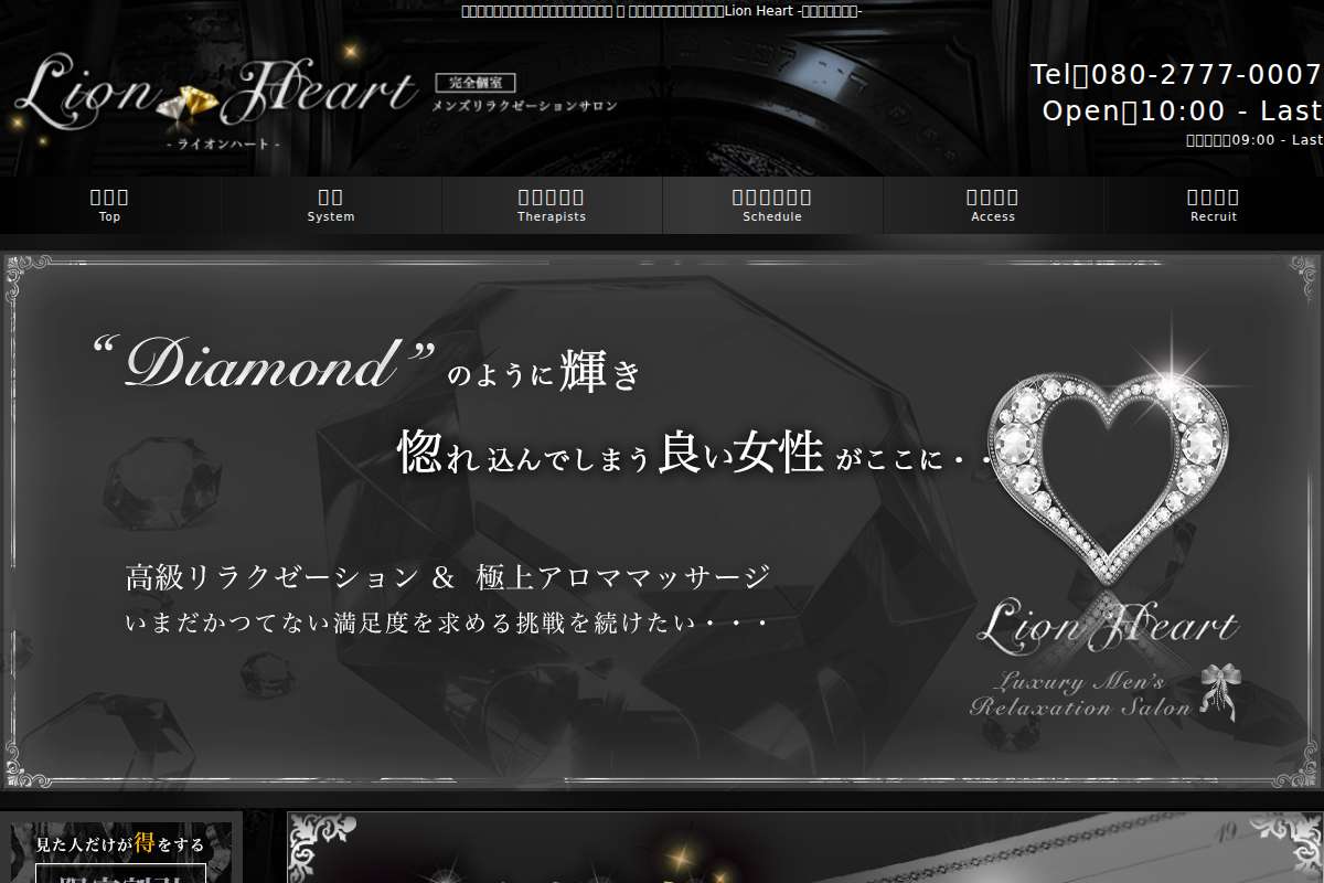 LION HEART〜ライオンハート