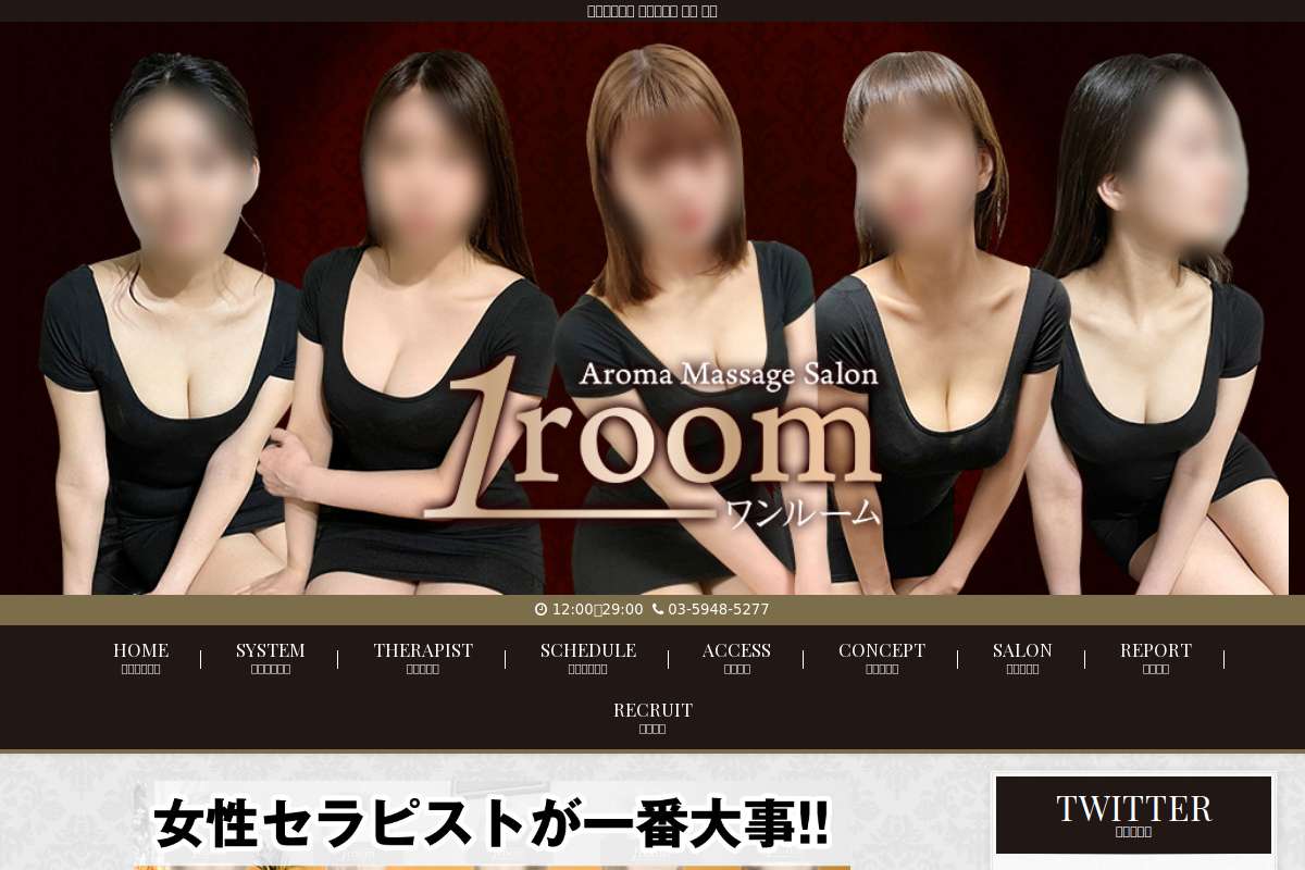 メンズエステ ワンルーム 渋谷 新宿