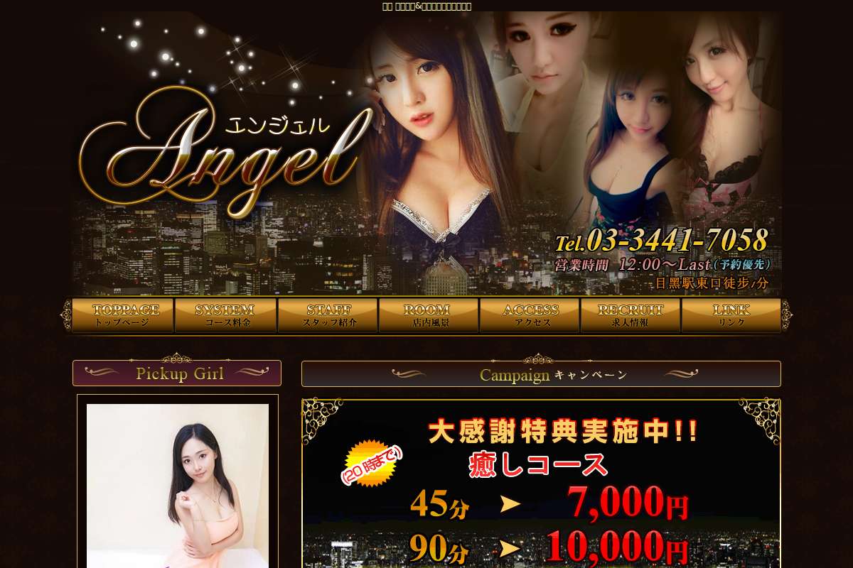 エンジェル Angel