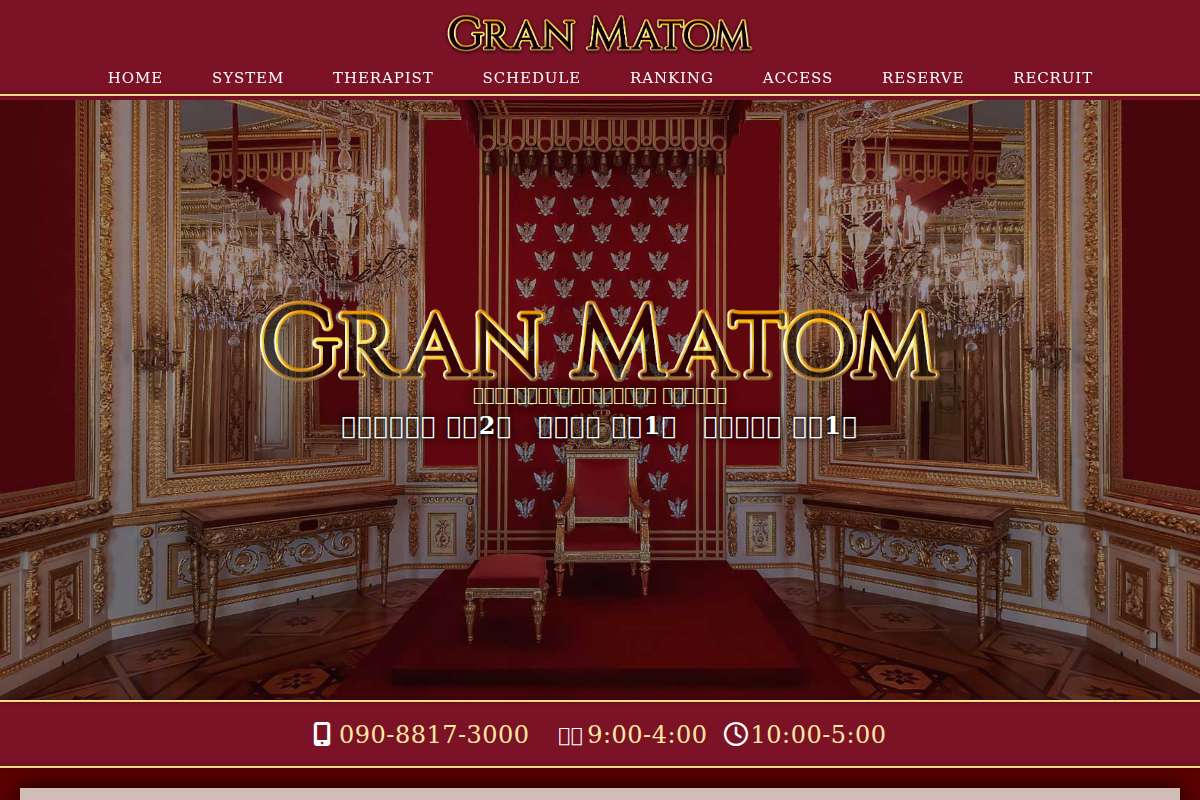 新宿メンズエステ GRAN MATOM(グランマトム)