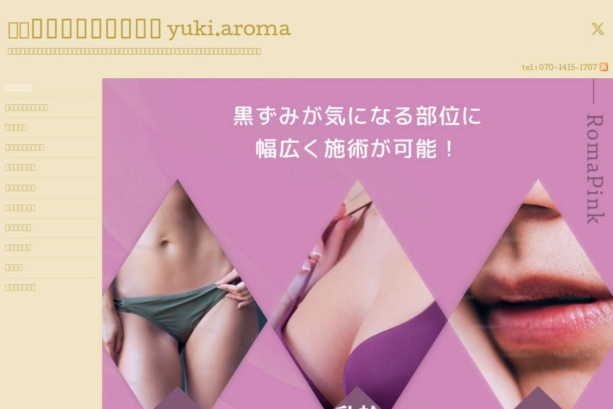 出張プライベートエステyuki.aroma