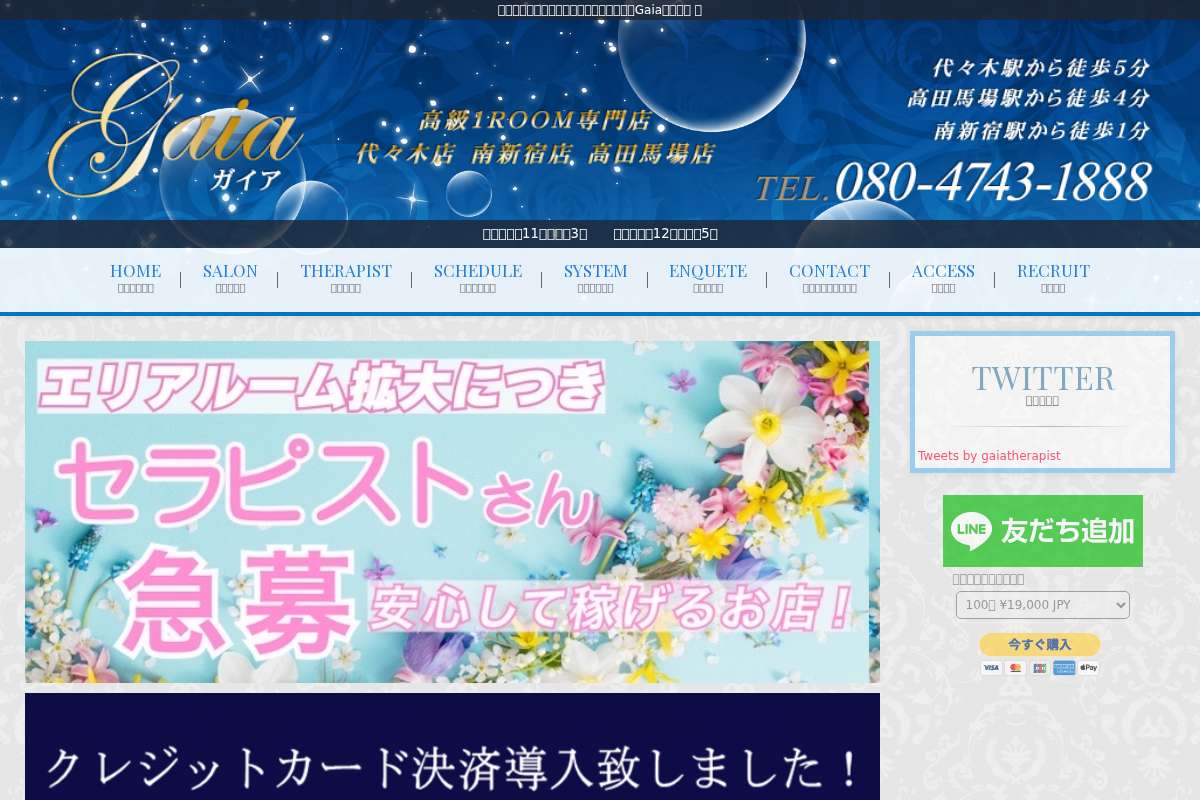 Gaia 代々木店