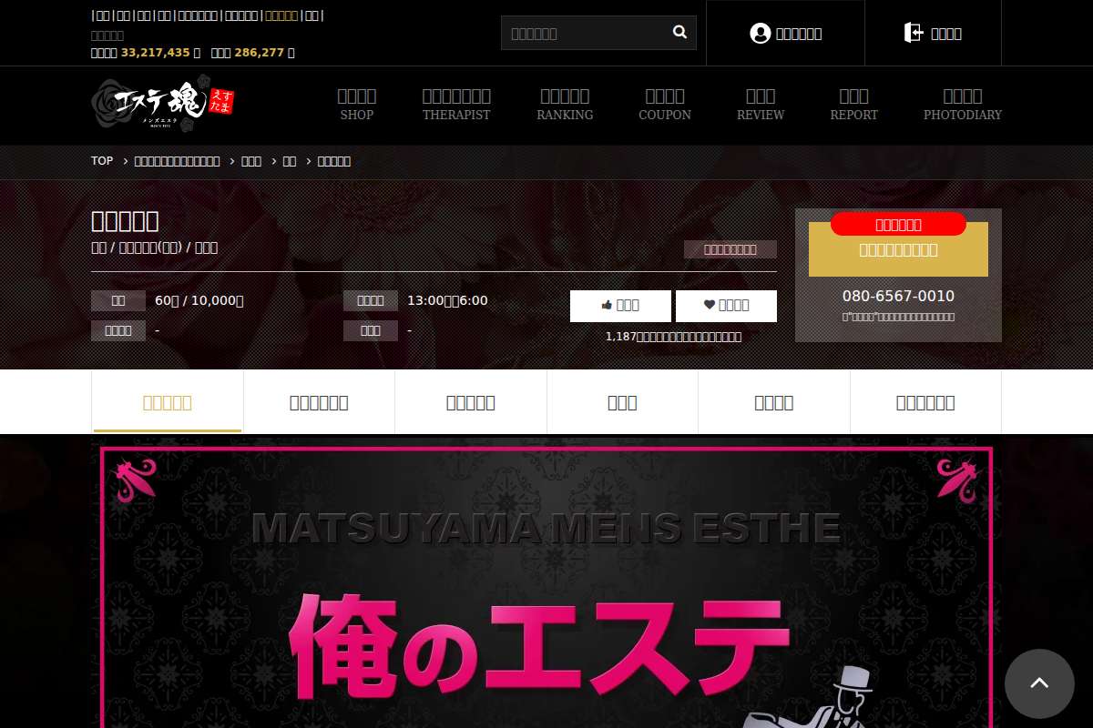 俺のエステ