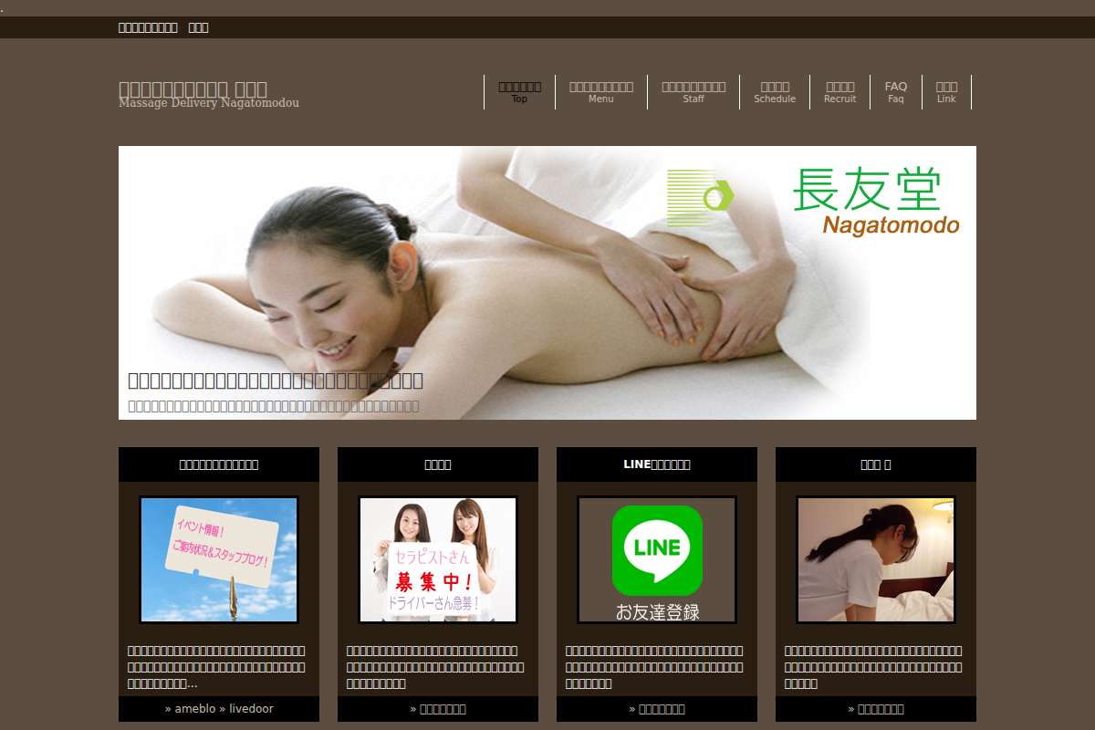 長友堂