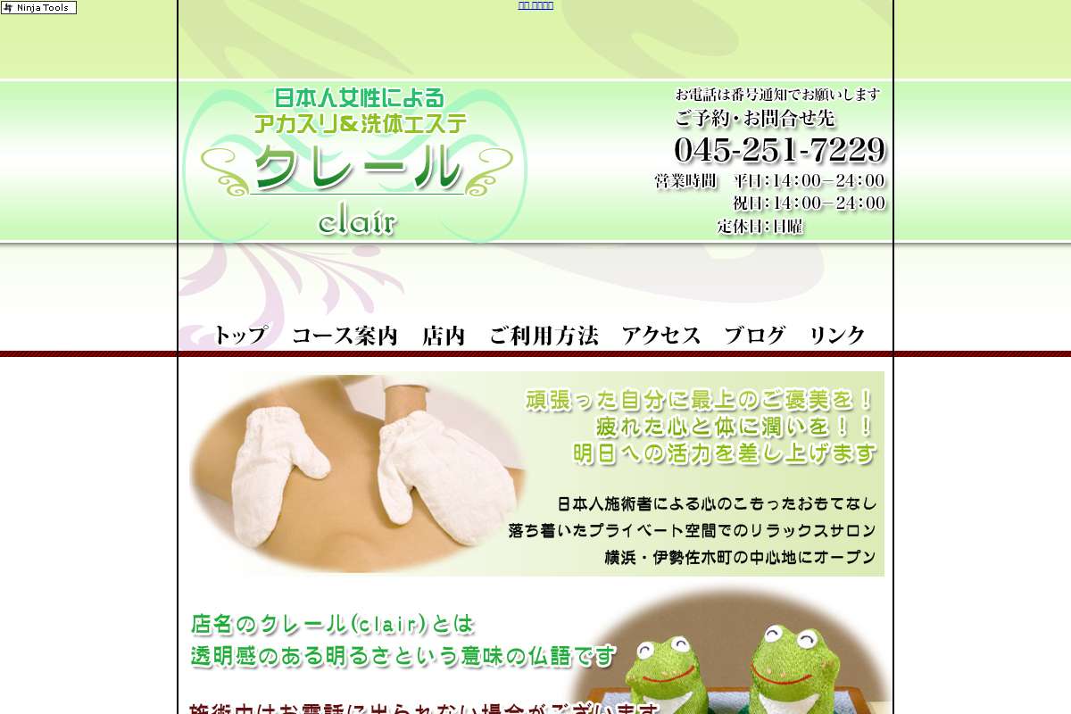 クレール