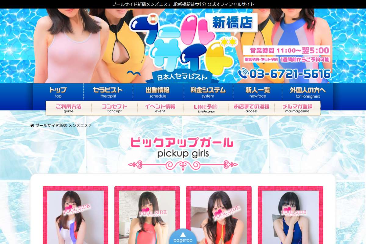 新橋メンズエステプールサイド