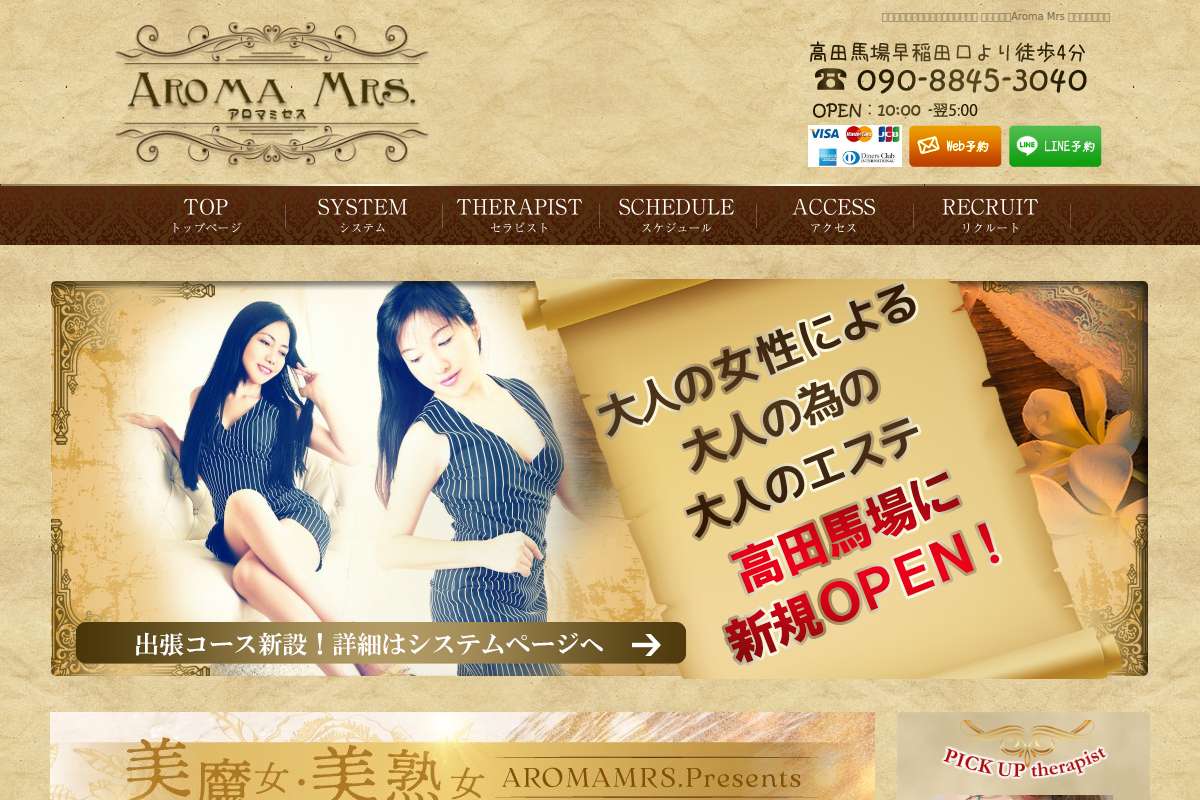 Aroma Mrs アロマミセス