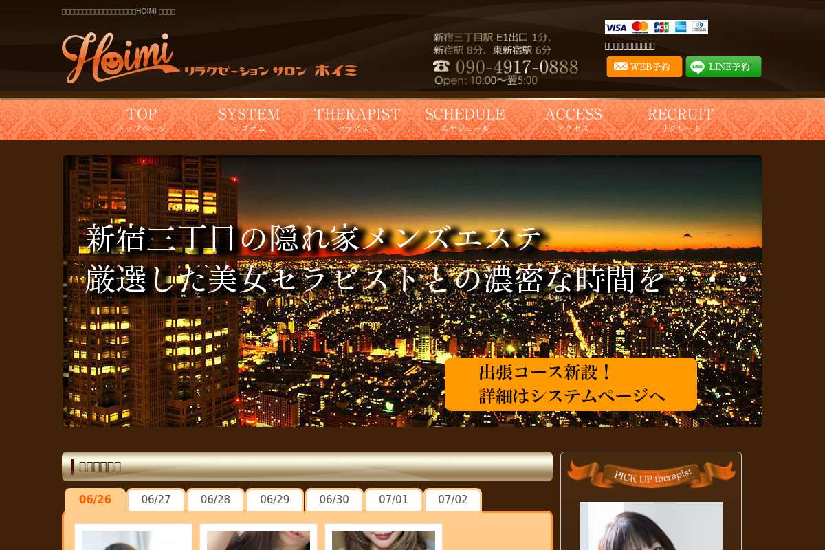リラクゼーションサロンHOIMI