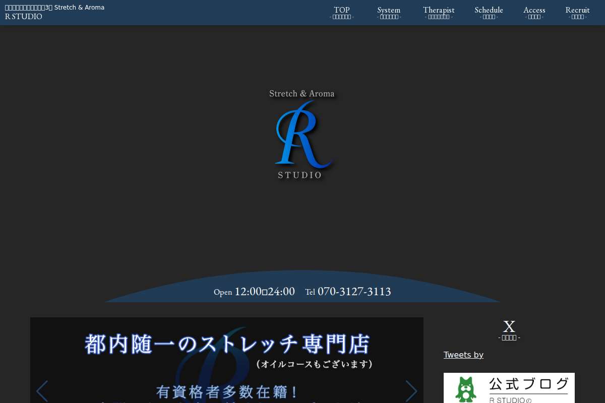 R STUDIO アールスタジオ