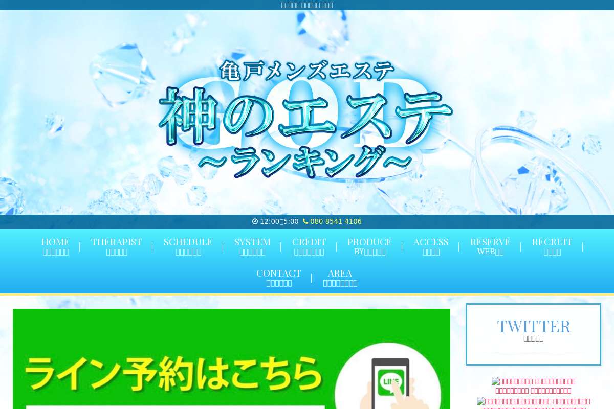 神のエステ 亀戸店
