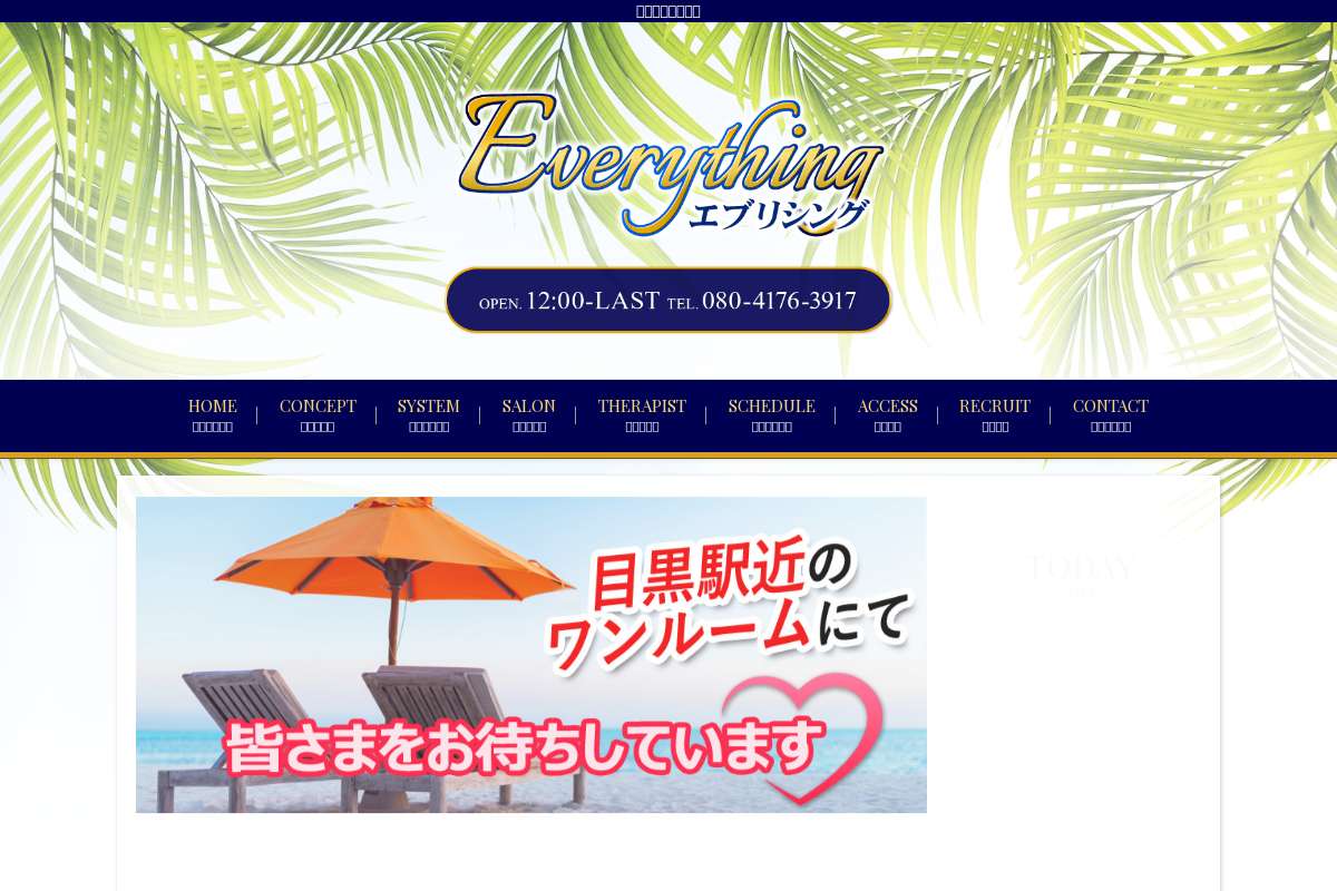 代官山Everything