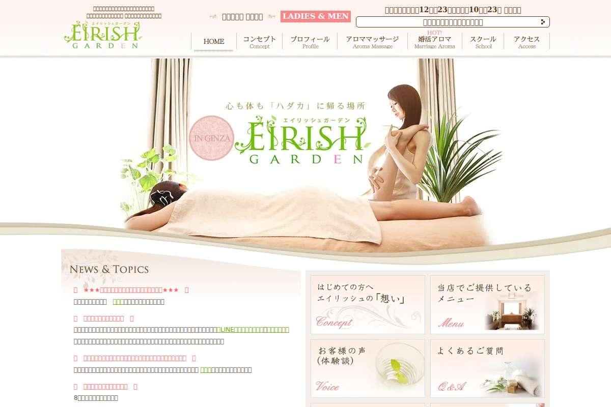 エイリッシュガーデン