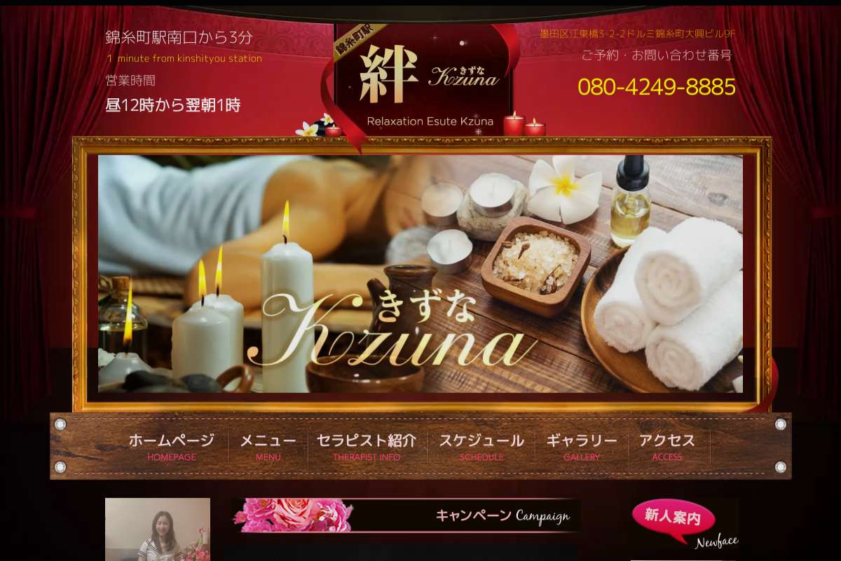 錦糸町メンズエステ絆