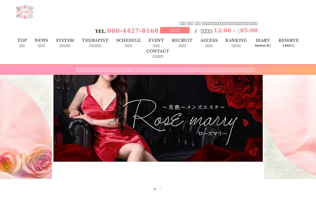 ~美熟 rose~ ローズマリー