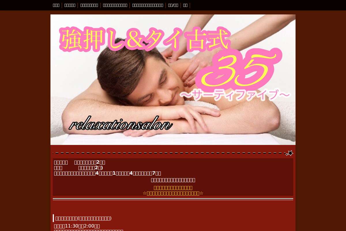 強押し熟女35門前仲町店