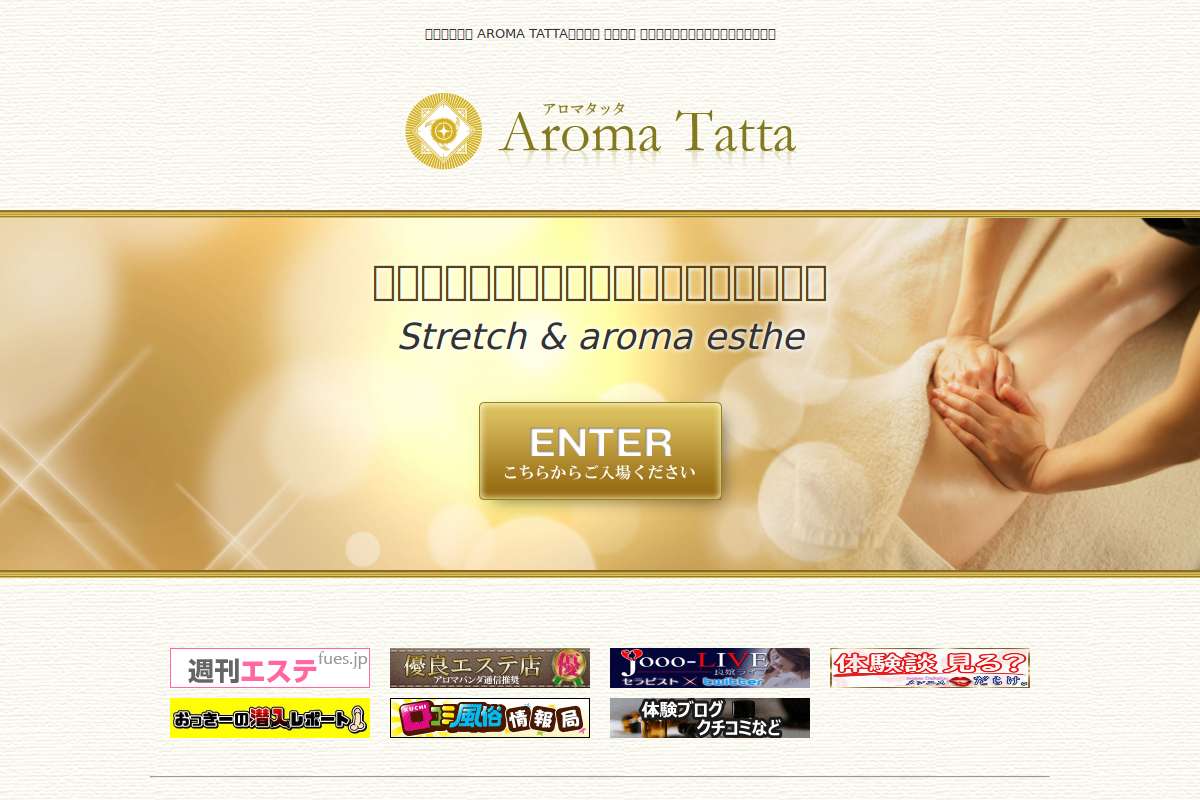 アロマタッタ