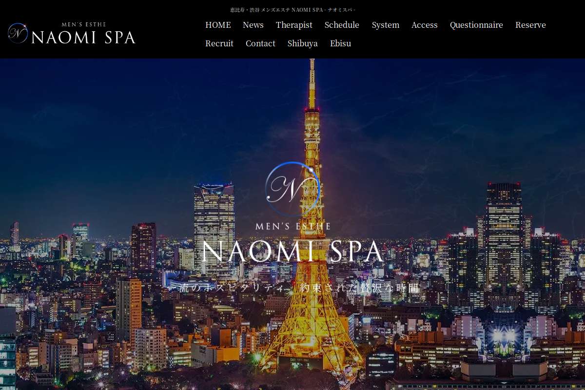 NAOMI SPA 渋谷店（ナオミスパ）