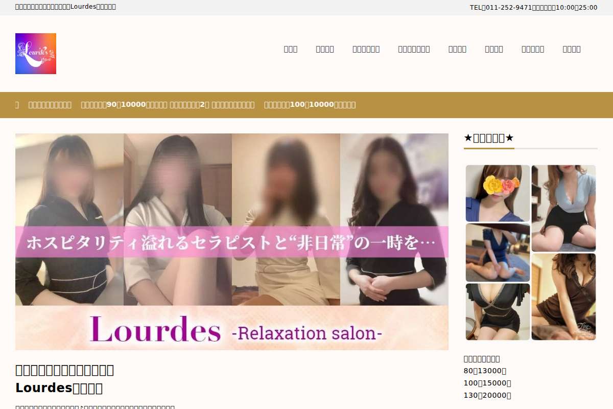 ルルド 〜Lourdes〜