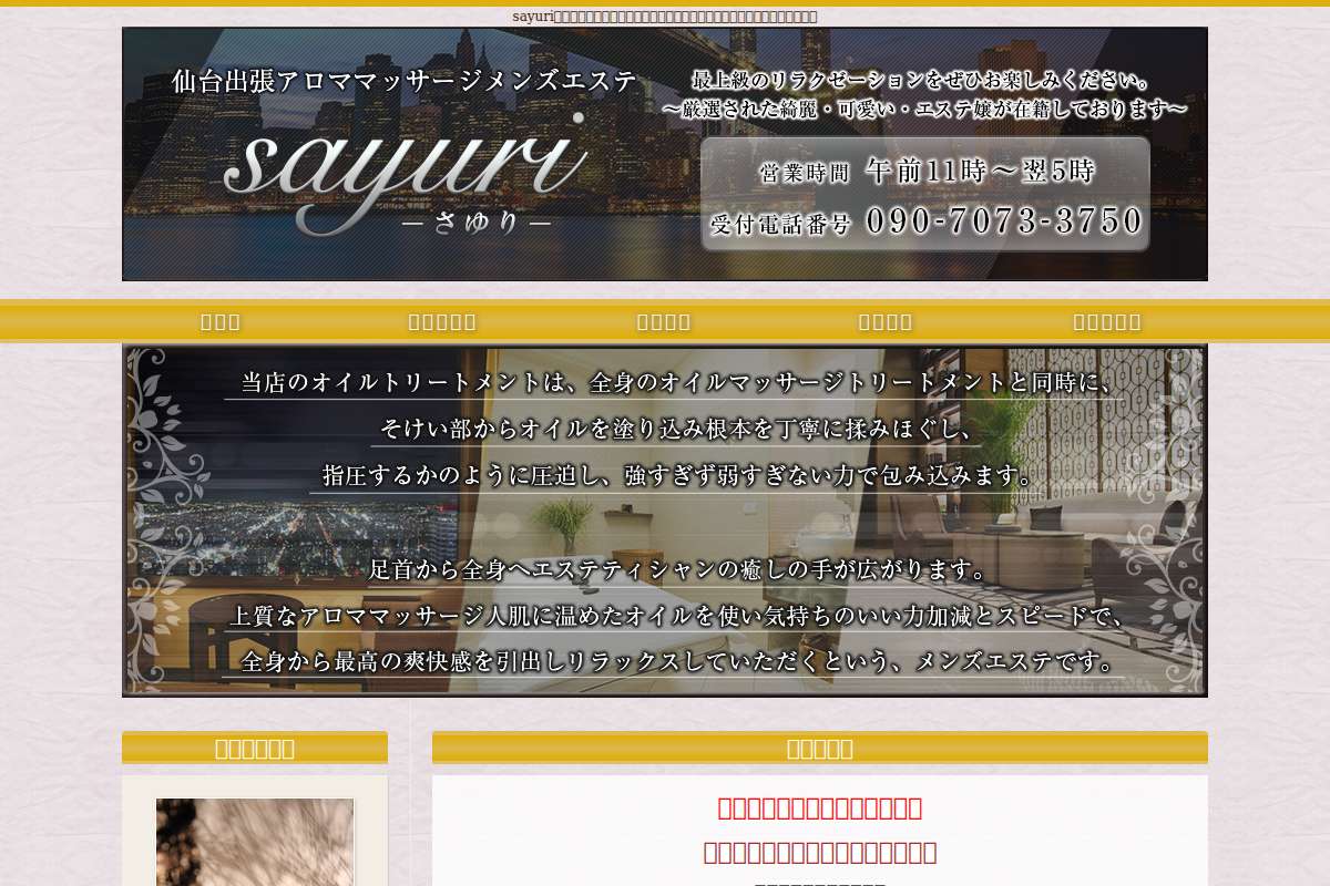仙台出張アロママッサージメンズエステsayuri