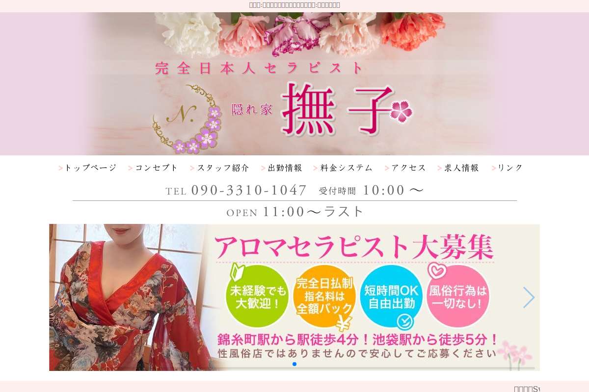 撫子 錦糸町