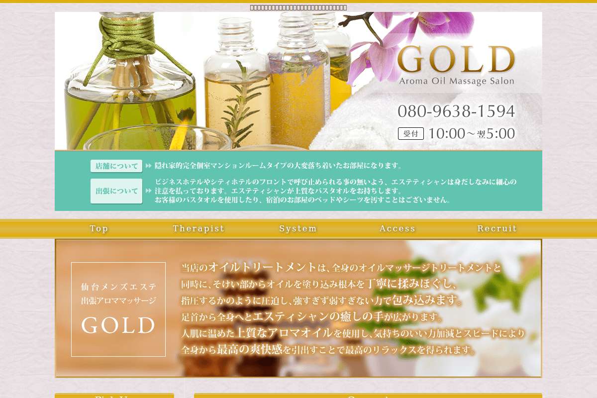 仙台出張マッサージ店舗ルームタイプメンズエステゴールド