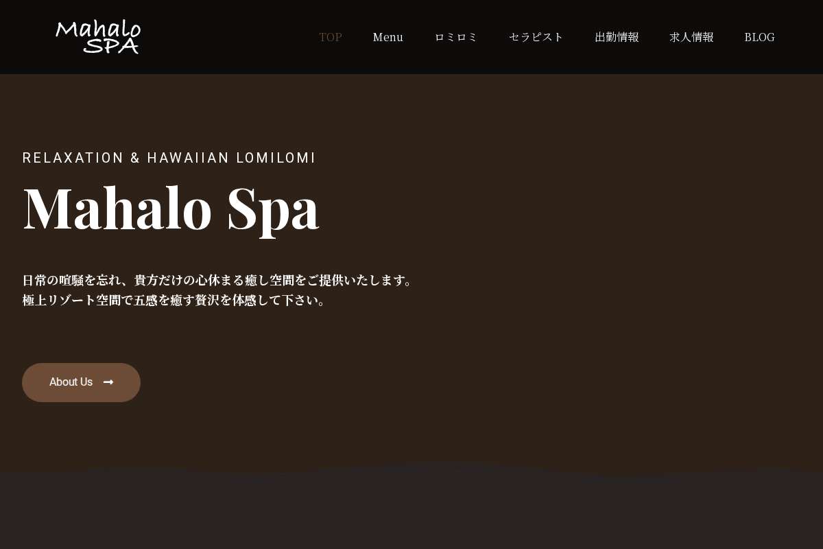 ハワイアンリラクゼーション Mahalo Spa(マハロスパ