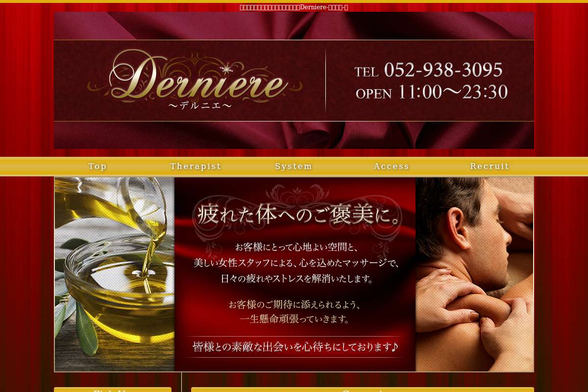 Derniere~デルニエ~
