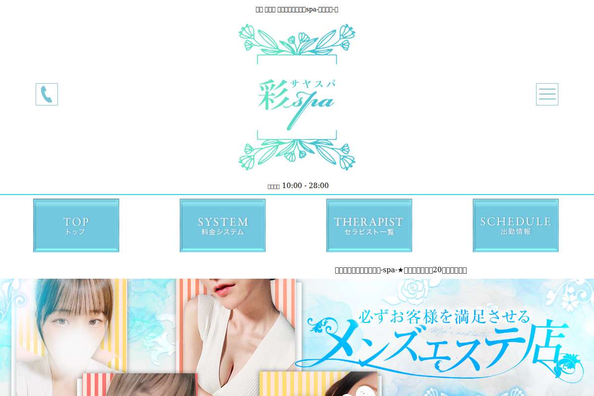 彩-spa-