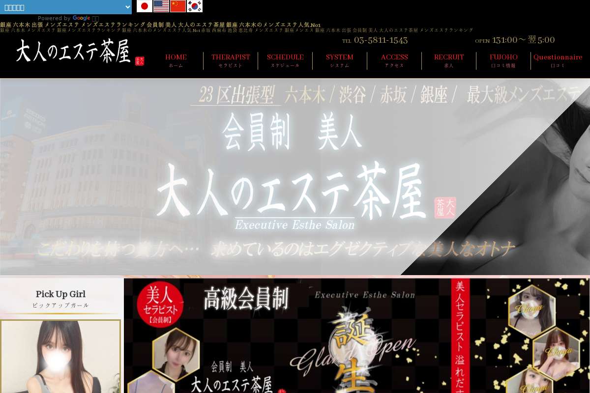 【会員制・出張】大人のエステ茶屋【渋谷発~】