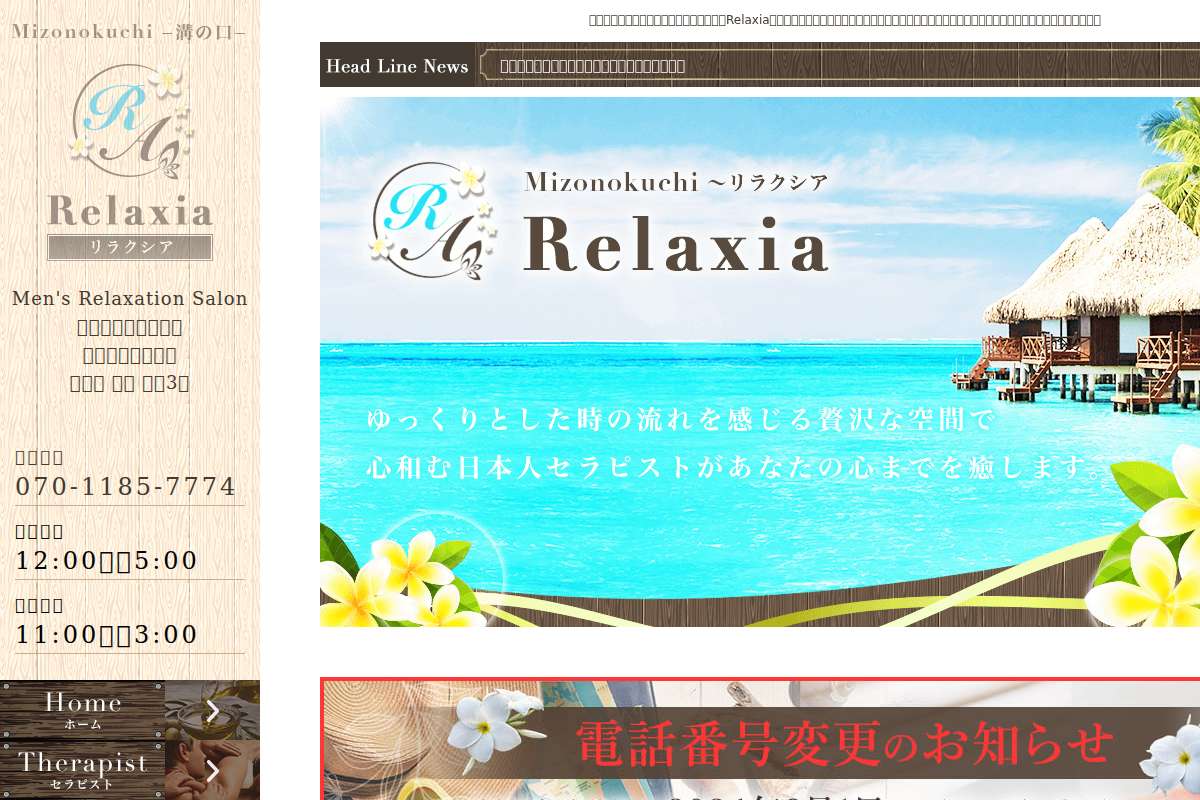 溝の口 Relaxia~リラクシア~