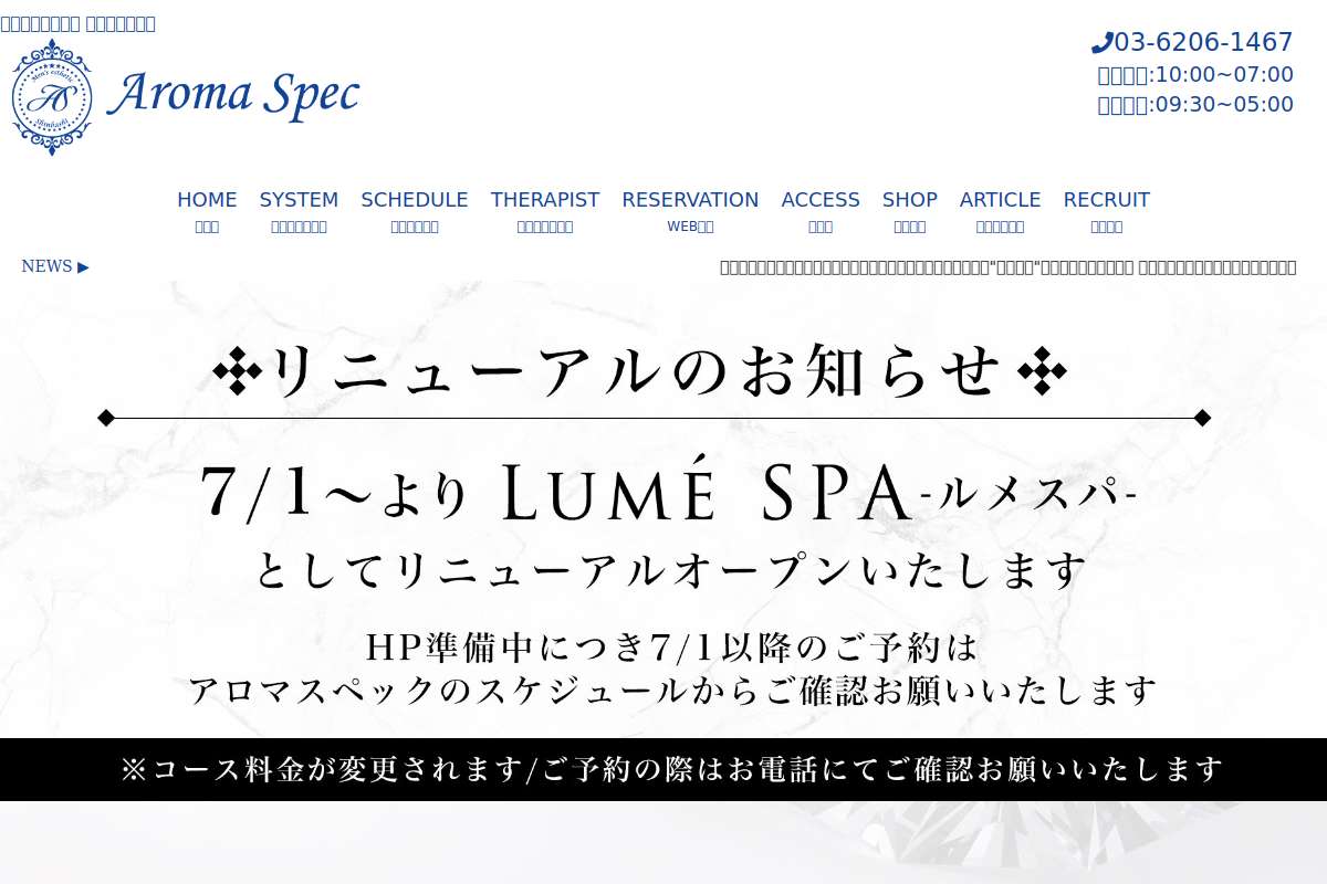 新橋メンズエステ アロマスペック