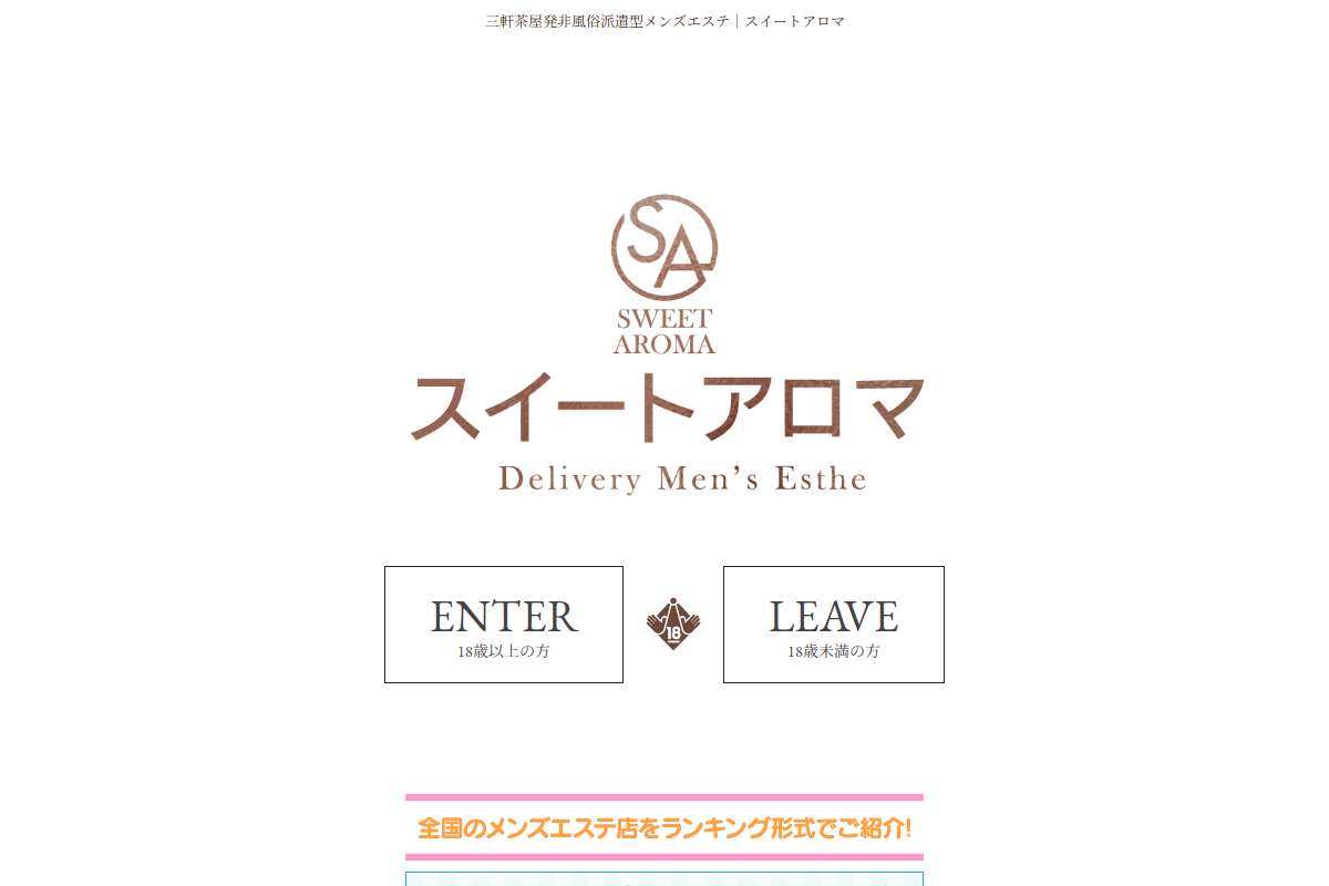 スイートアロマ