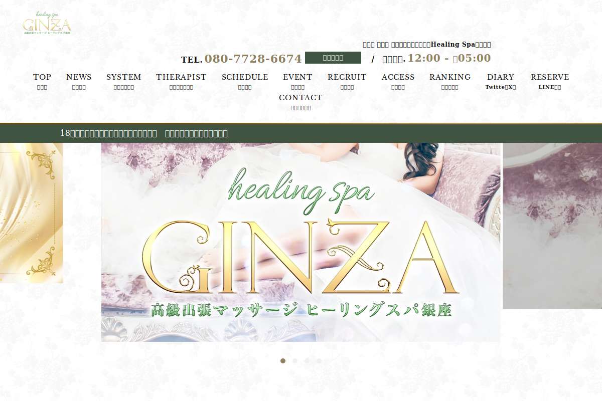 HealingSpa ヒーリングスパ銀座