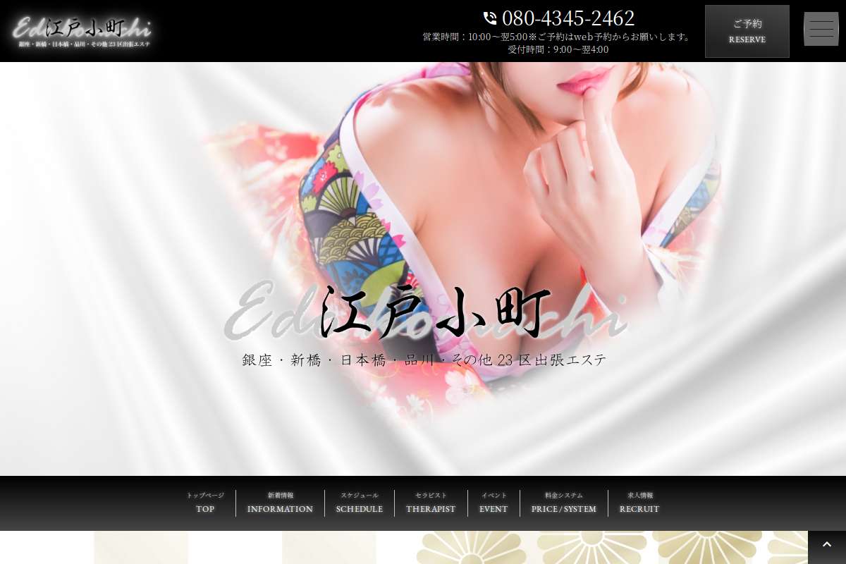 江戸小町~出張型メンズエステ~