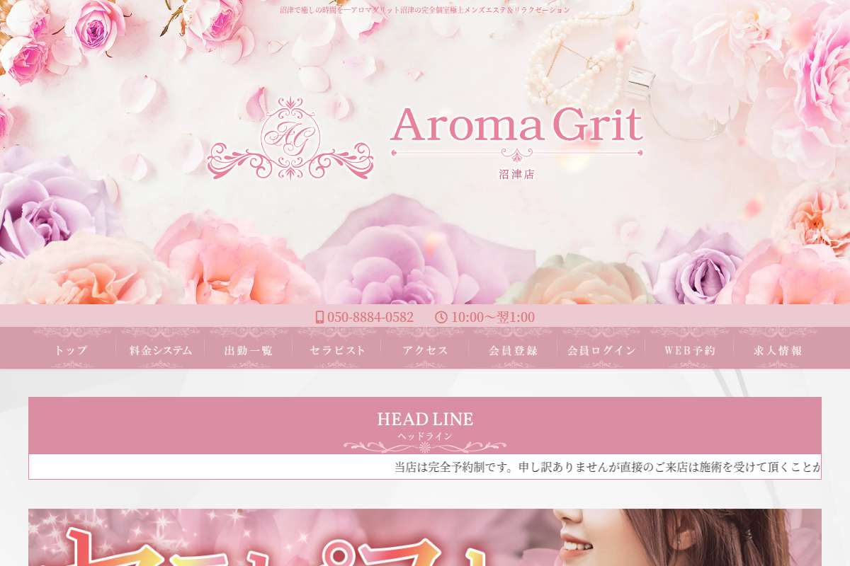 Aroma Grit 沼津