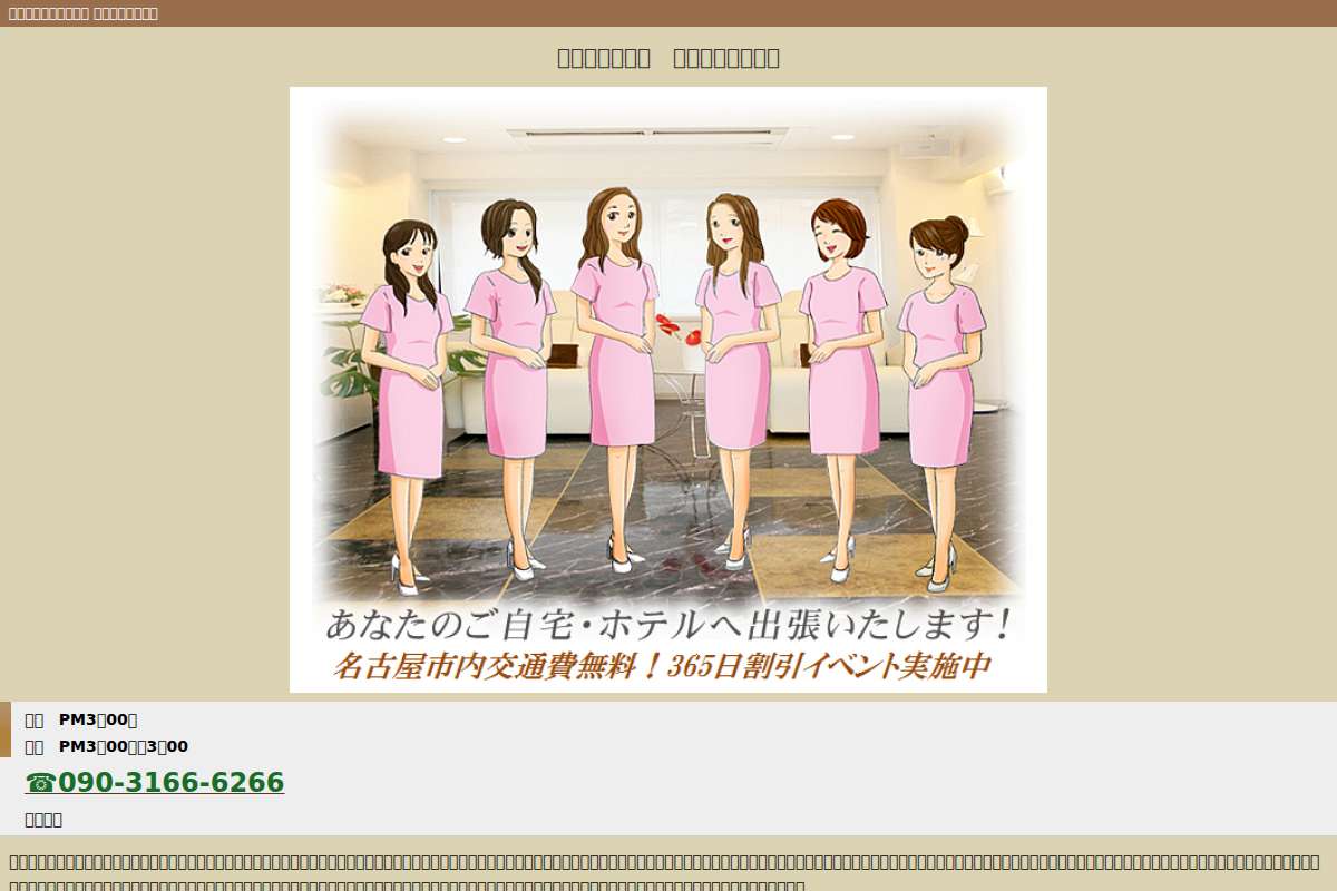 名古屋コリトリ堂
