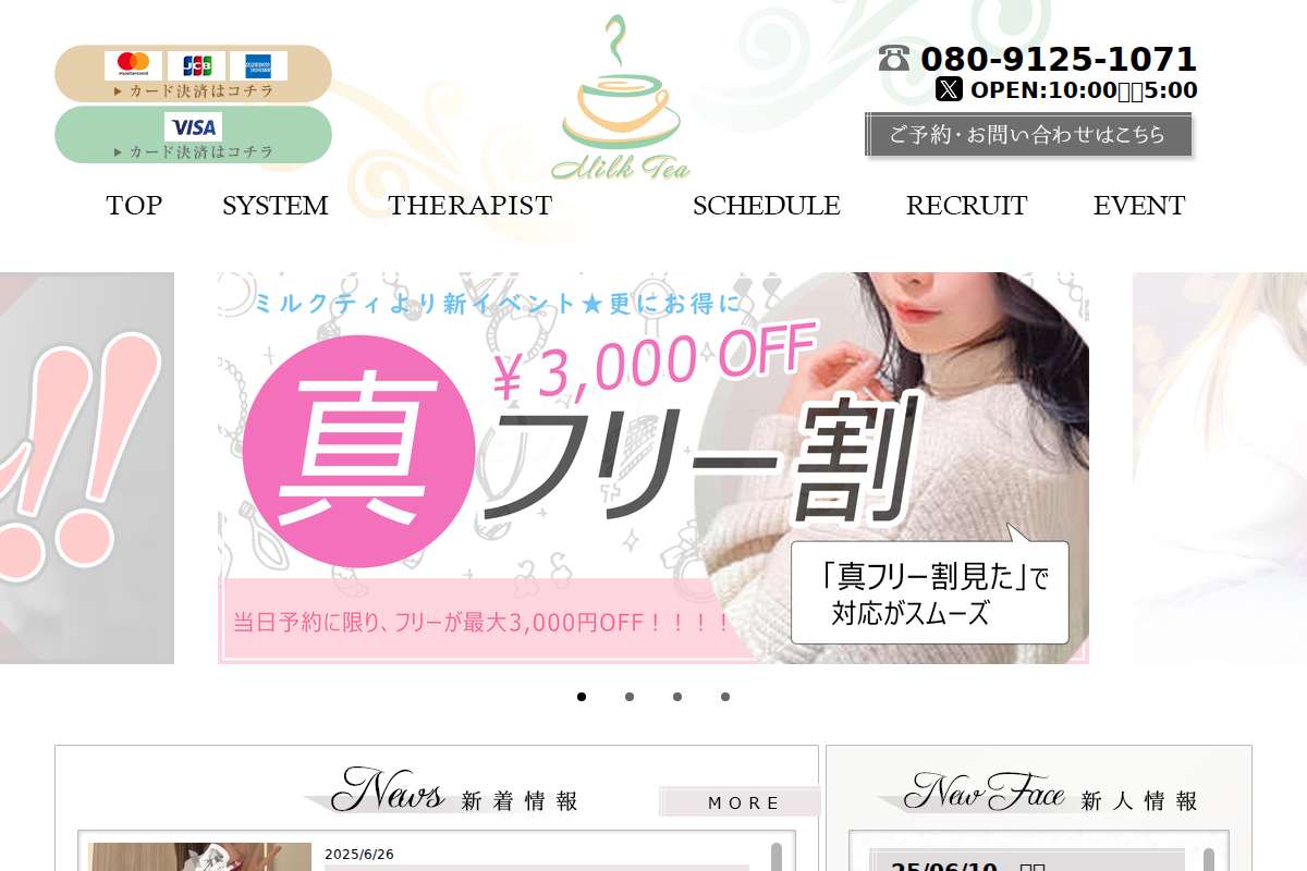 日本橋ミルクティー